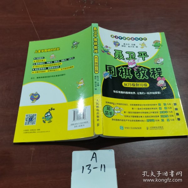 聂卫平围棋教程 从15级到10级