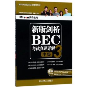 新版剑桥BEC考试真题详解3(中级)