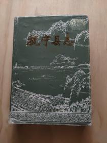 抚宁县志（1990年一版一印）