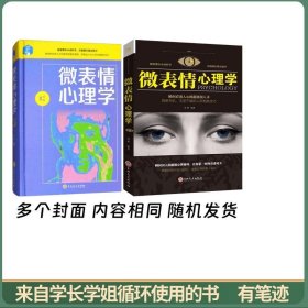 微表情心理学