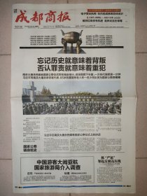 成都商报2014年12月14日 12版全 首个国家公祭日 国家公祭 铸鼎铭史 四川曾打过货币战争