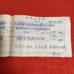 D人民出版社稿费支付单:1977年12月（0001一0050）之二，大量名家，全部入图。因上图图片所限，另有补图，前半部分请看之一