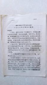 青州市地名委员会办公室1988年工作总结报告