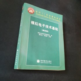 孔夫子旧书网--模拟电子技术基础