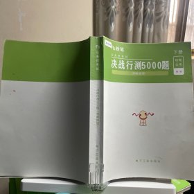 粉笔公考2020国考公务员考试用书 决战行测5000题判断推理 粉笔行测5000题省考联考行测专项题库2019公务员考试题库历年真题