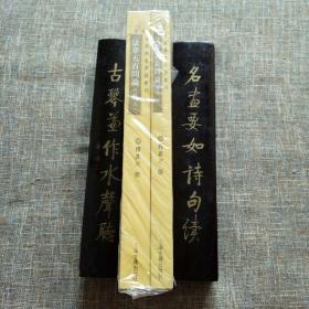日藏佛教典籍丛刊：法华五百问论校释（上下 全二册）未拆塑封