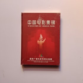 中国电影集锦10DVD