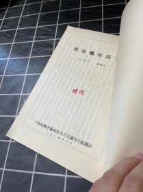 绥远城驻防志