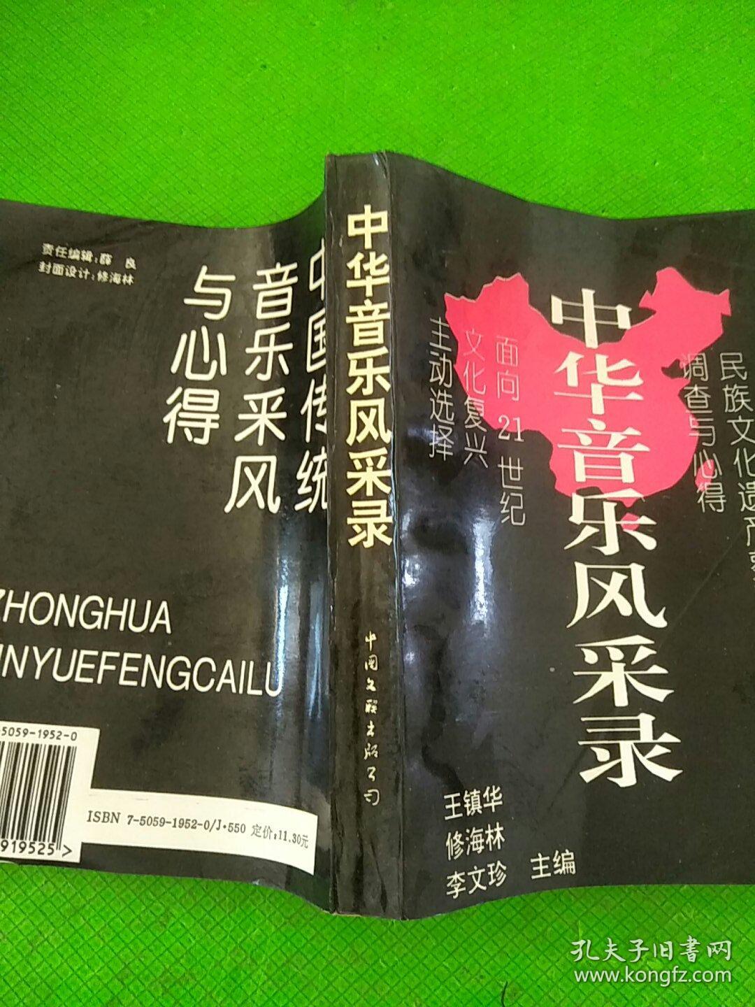 中华音乐风采录