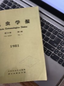 昆虫学报1981年 第24卷 第1-4期合订本（季刊）&