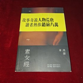 素女经