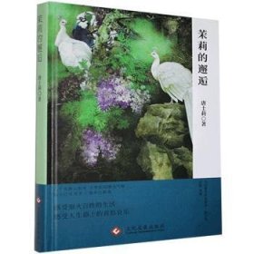 【假一罚四】茉莉的邂逅唐士莉