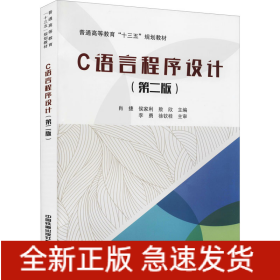 C语言程序设计(第2版)