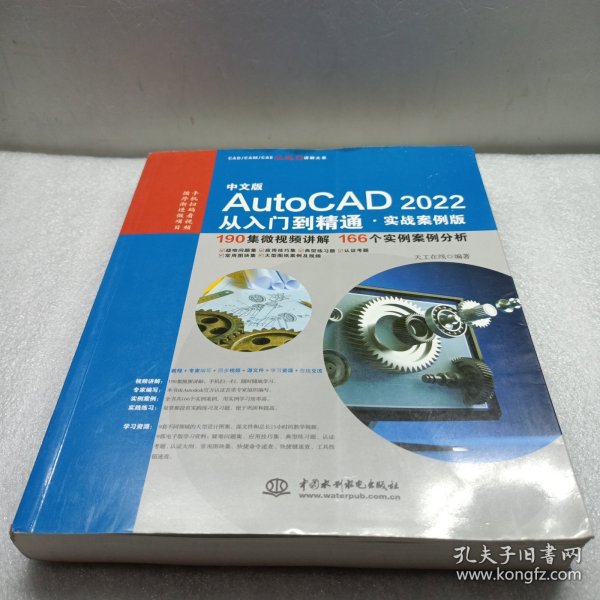 中文版AutoCAD2022从入门到精通（实战案例版）