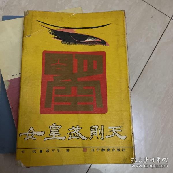女皇武则天