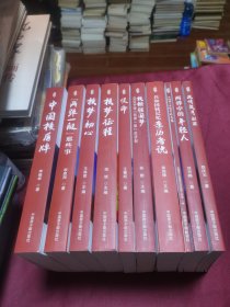 核铸强国梦系列丛书: 中国核盾牌 + 两弹一艇那些事 + 激情岁月讴歌 + 核铸强国梦之见证中国两弹一艇的研制 + 中国核工业纪念赋文集 + 使命 + 两弹中的年轻人 + 核梦初心 + 核梦征程 + 共和国核记忆亲历者说 （全10本合售）