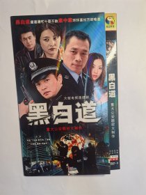 《黑白道》2碟（DVD)