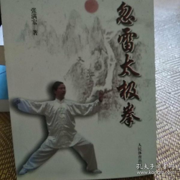 忽雷太极拳