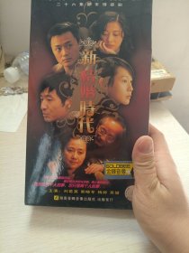 二十六集都市情感剧新结婚时代四碟装DVD