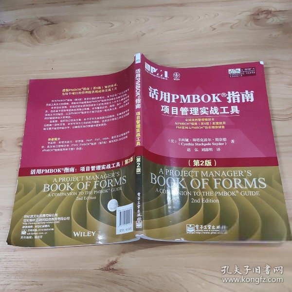 活用PMBOK指南：项目管理实战工具