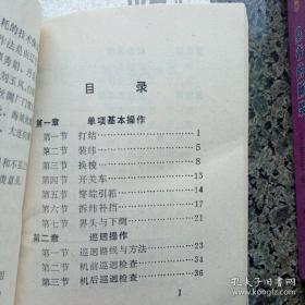 93织绸综合操作法