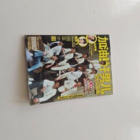 加油好男儿，完全写真集