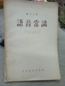 语音常识
