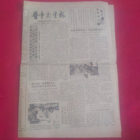 晋中卫生报）89年9月20日