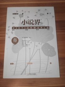 小说界 2014-03
