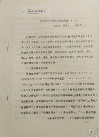 闽台两省生物碱类抗癌植物（一）