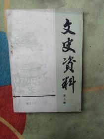 许昌县文史资料七