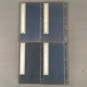 民国二十三年陕西通志馆排印本 《孟子赵注》十四卷全 四册 东汉经学家赵岐注，邵力子题，白纸大开本