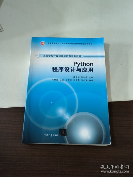 Python程序设计与应用