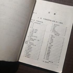 【老教材】上海师大试用教材 中草药学，上海师范大学生物系，1975年编，有毛主席语录