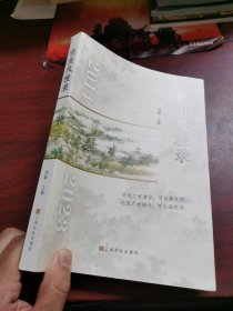 沧浪风雅录