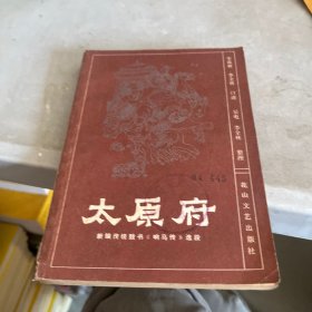 太原府