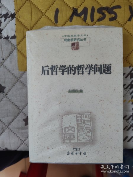 后哲学的哲学问题