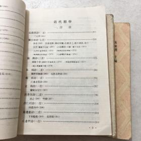 中国历代文学作品选:第一册上中 第二册 下（3册合售）