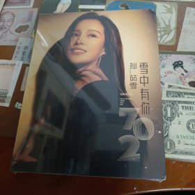 孙茹雪歌曲光盘:雪中有你（没拆封）