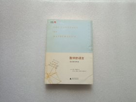 数学的语言：化无形为可见