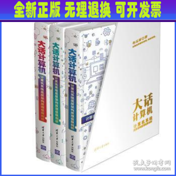 大话计算机：计算机系统底层架构原理极限剖析（套装共3册）