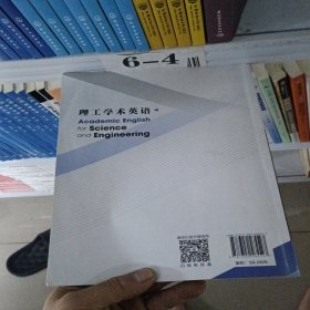 理工学术英语