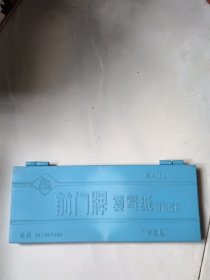 前门牌双面蓝色薄型复写纸 （一盒 未用）塑料盒装