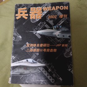 兵器2002年增刊