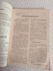 实用口腔医学杂志 1987年第三卷1-4期（合订本）