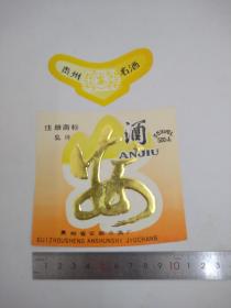 贵州安酒标