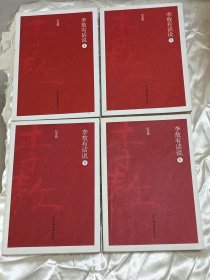 李敖有话说1-8
