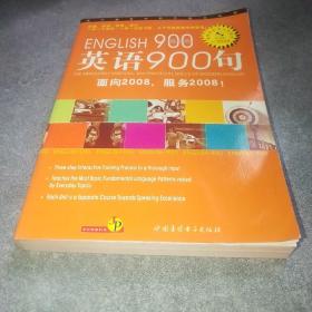 英语900句 世图音像电子出版社*