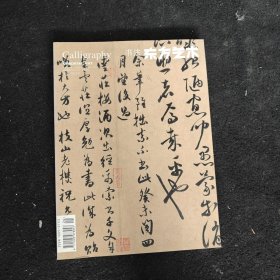 书法东方艺术2011.12下半月