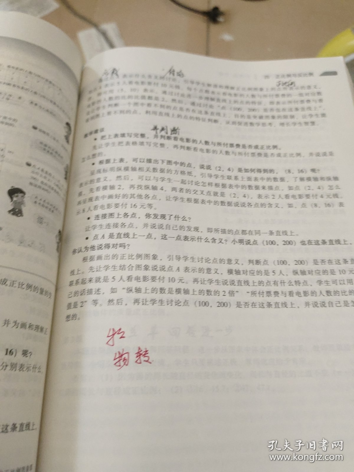 义务教育教科书数学教师教学用书. 六年级. 下册(有笔记划线如图所示，自然旧)